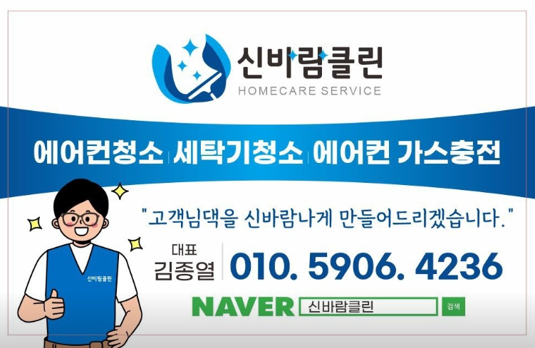 수원시 팔달구 에어컨청소