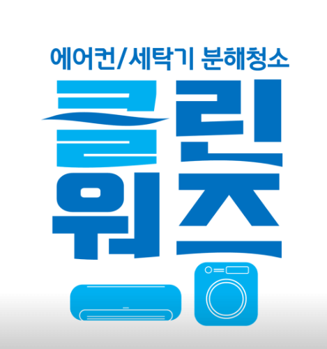 수원시 영통구 에어컨청소