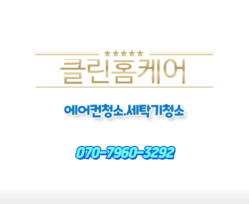 수원시 영통구 에어컨청소