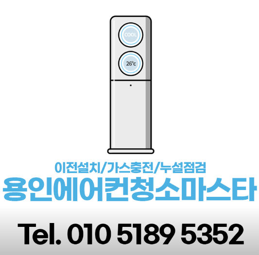 용인시 에어컨청소