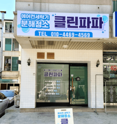 성남시 수정구 에어컨청소