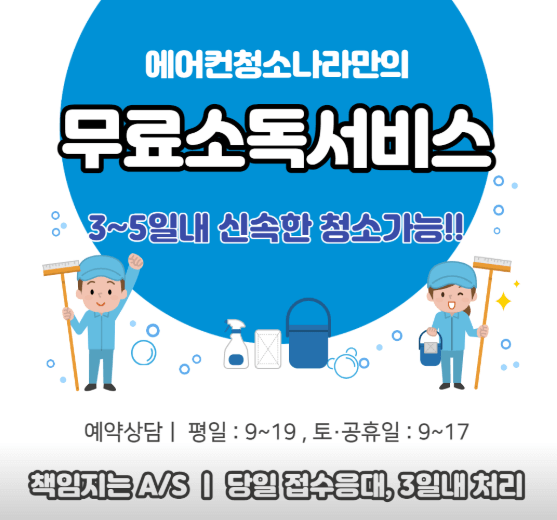과천시 에어컨청소