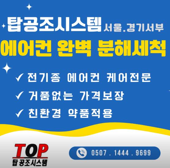 과천시 에어컨청소