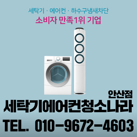 안산시 상록구 에어컨청소