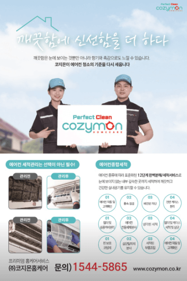 부천시 오정구 에어컨청소