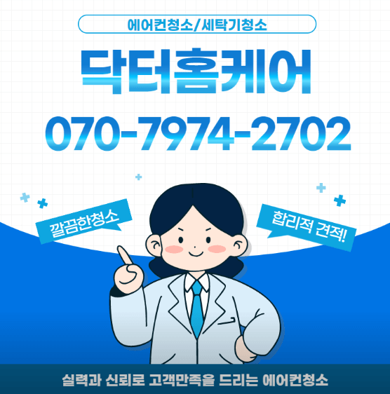 부천시 오정구 에어컨청소