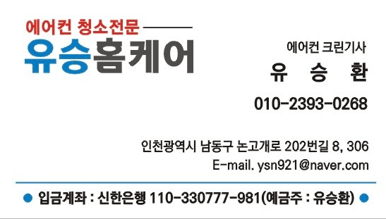 인천 연수구 에어컨청소