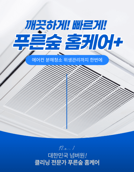 인천 연수구 에어컨청소