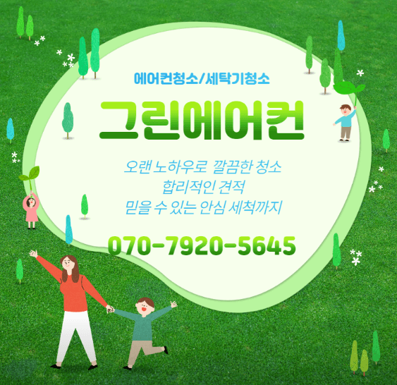 인천 계양구 에어컨청소