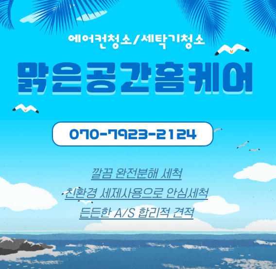 인천 계양구 에어컨청소