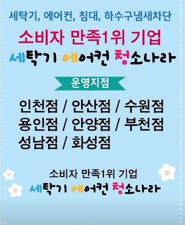 인천 에어컨청소