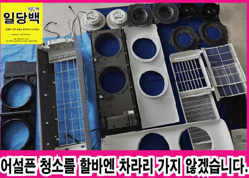 인천 에어컨청소