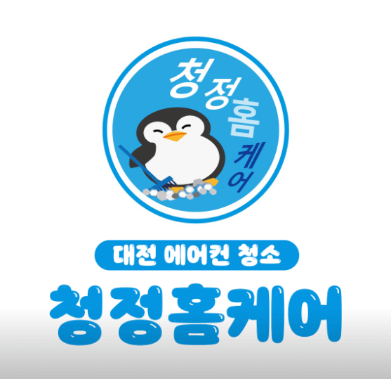 대전 동구 에어컨청소