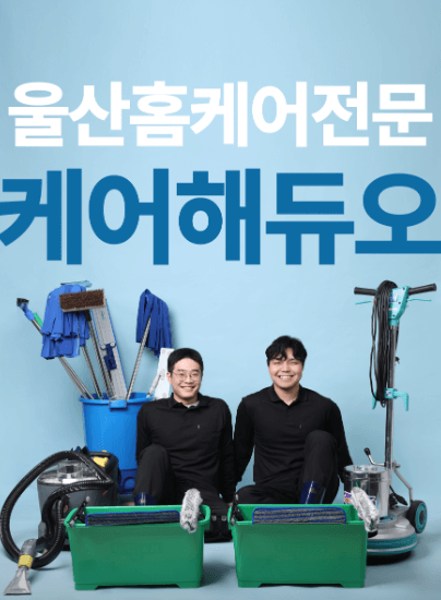 울산 남구 에어컨청소