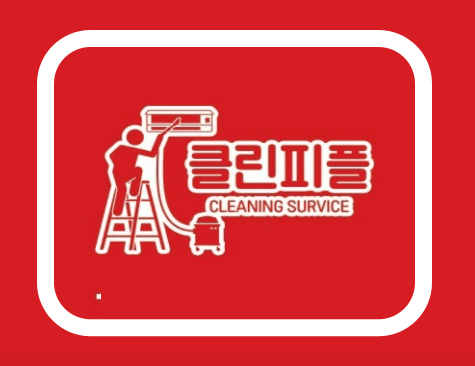 울산 남구 에어컨청소