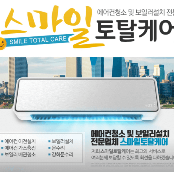 울산 동구 에어컨청소