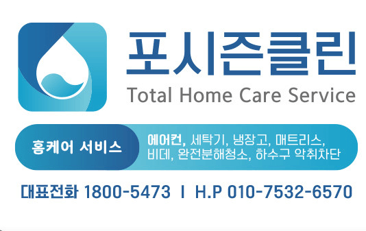 울산 동구 에어컨청소