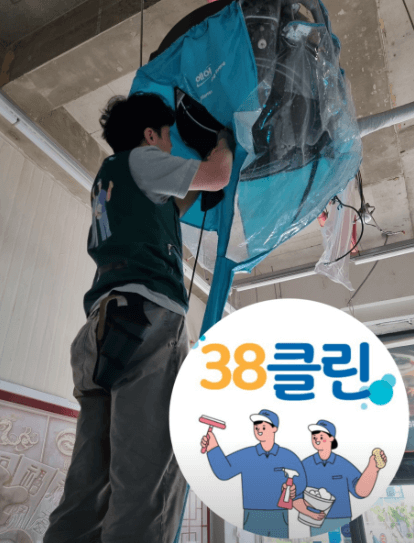 울산 북구 에어컨청소