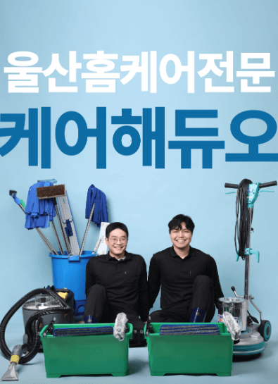 울산 에어컨청소