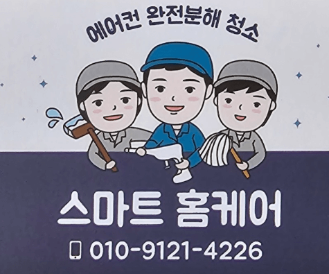 광주 동구 에어컨청소