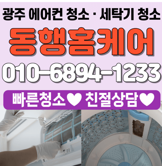 광주 남구 에어컨청소