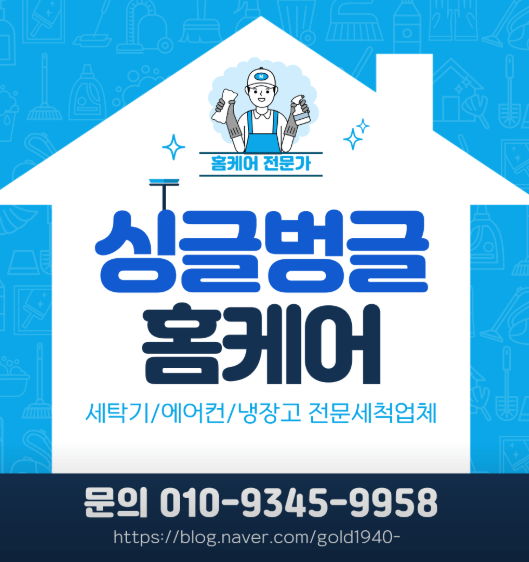 광주 남구 에어컨청소