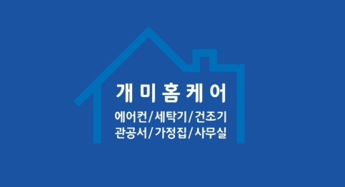 광주 남구 에어컨청소
