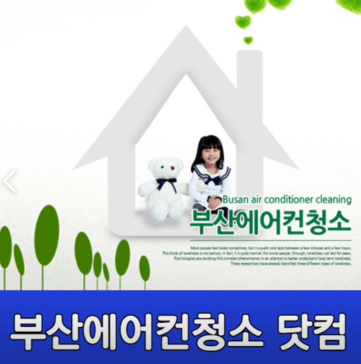 부산 서구 에어컨청소