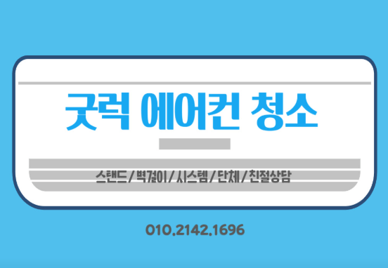 부산 서구 에어컨청소