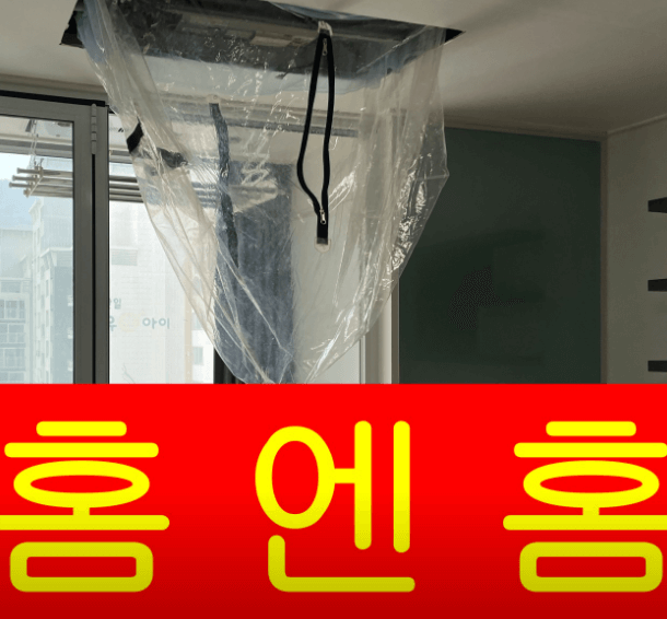 부산 남구 에어컨청소