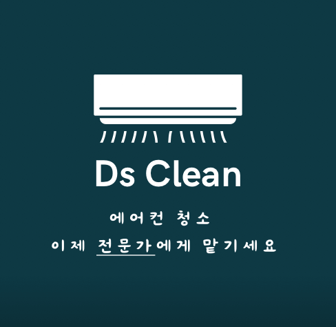 부산 북구 에어컨청소