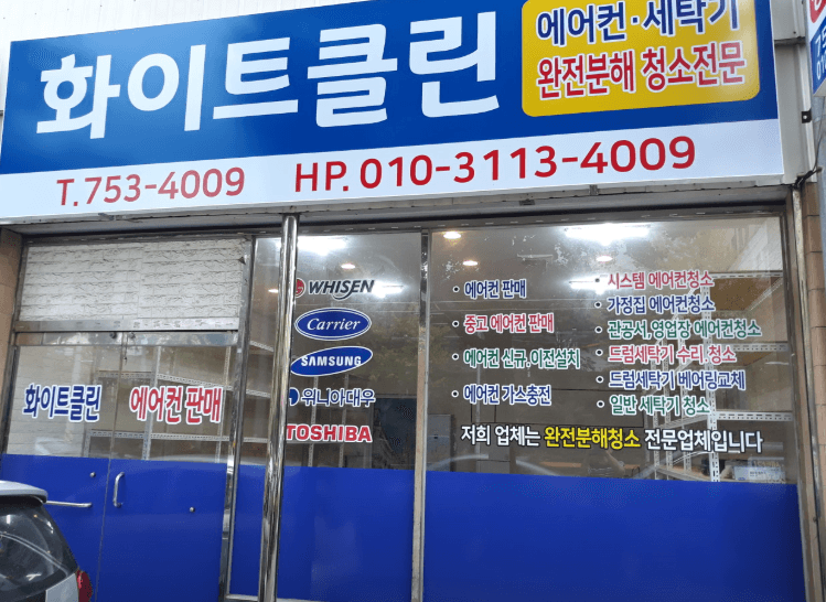 보성군 에어컨청소