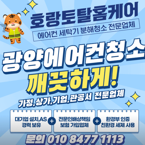 광양시 에어컨청소