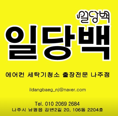 나주시 에어컨청소