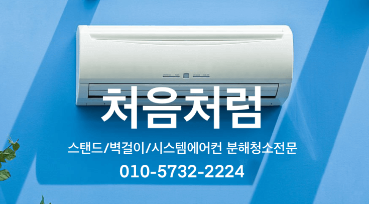 나주시 에어컨청소