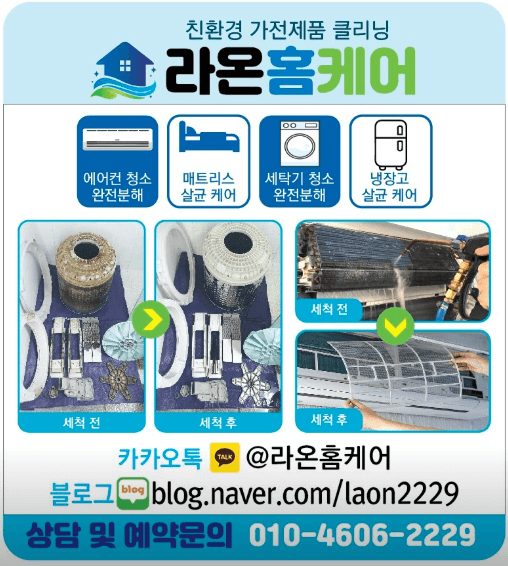 나주시 에어컨청소