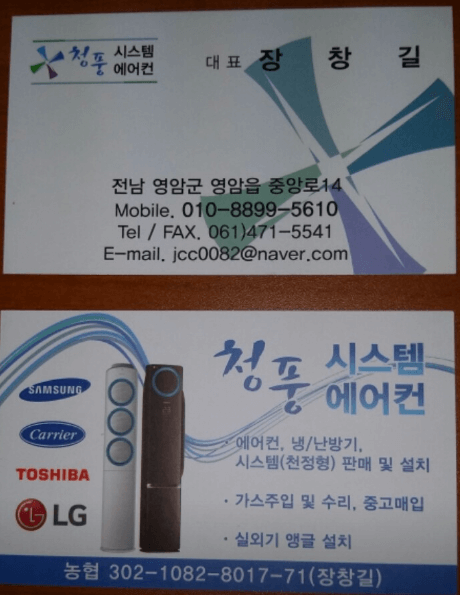 영암군 에어컨청소