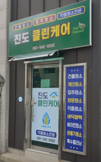 진도군 에어컨청소