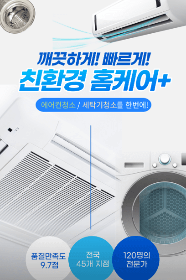 남원시 에어컨청소