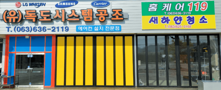 남원시 에어컨청소