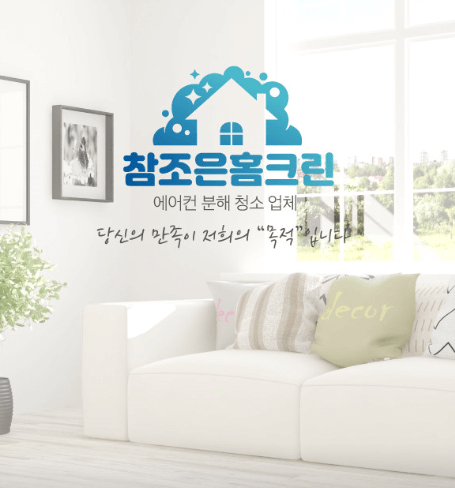 장성군 에어컨청소