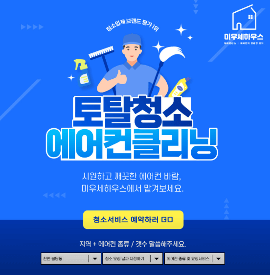 군산시 에어컨청소