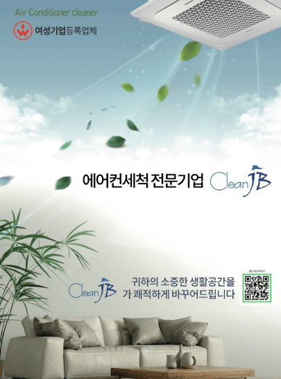 완주군 에어컨청소