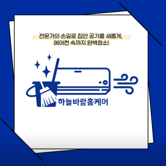 완주군 에어컨청소