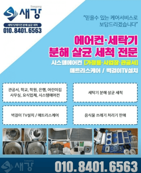 완주군 에어컨청소
