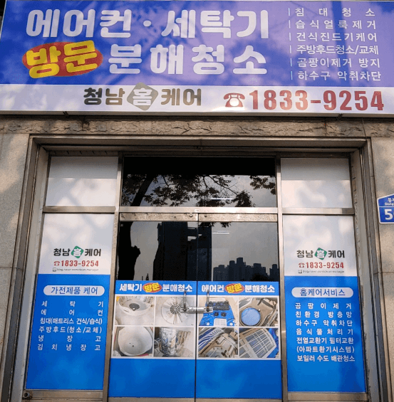 전주시 덕진구 에어컨청소