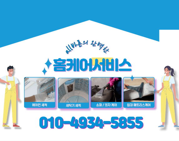 전주시 덕진구 에어컨청소