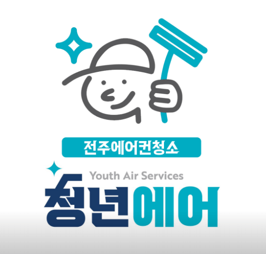 전주시 에어컨청소