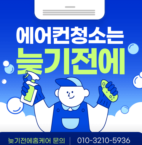 공주시 에어컨청소