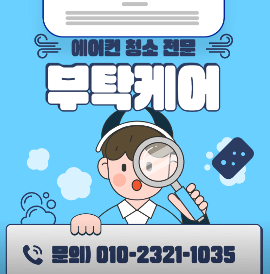 보령시 에어컨청소